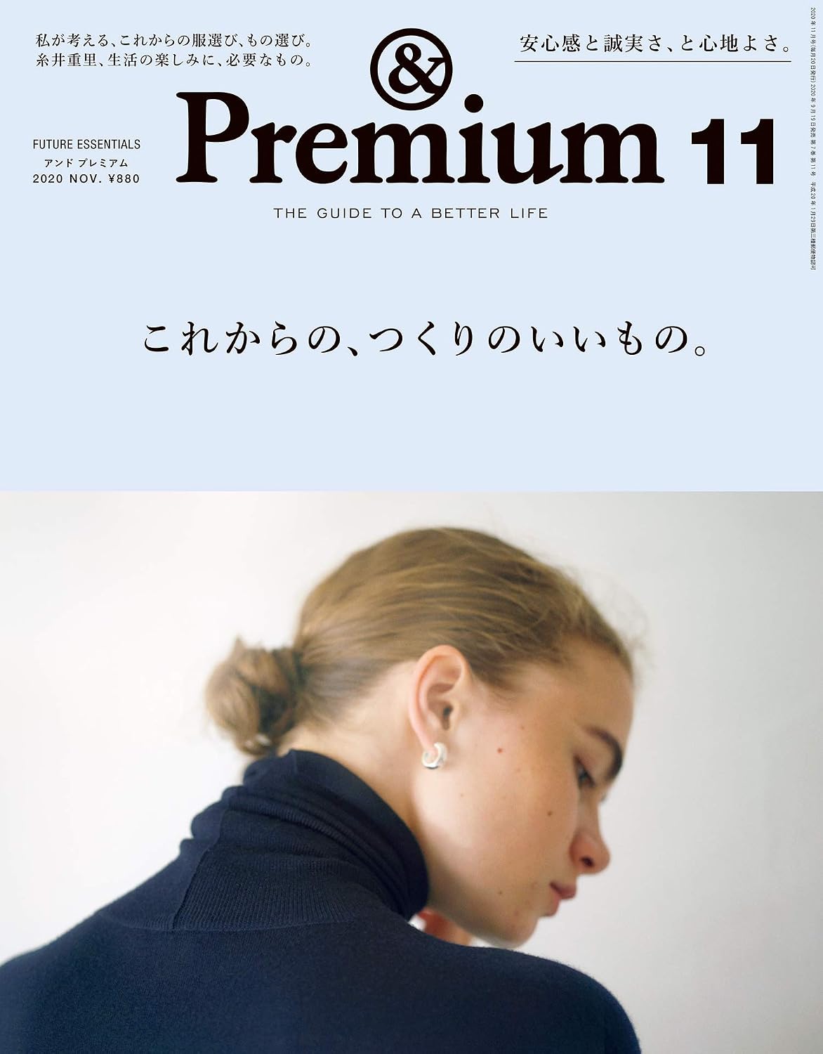 &Premium 2020年11月号